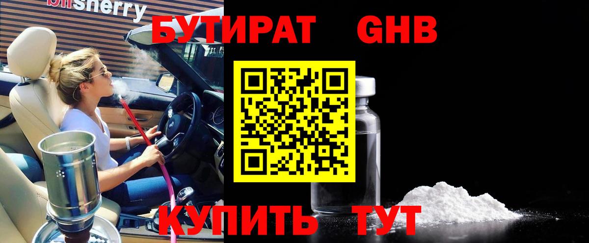 БУТИРАТ Butirat  Вход с VPN  Сибай 