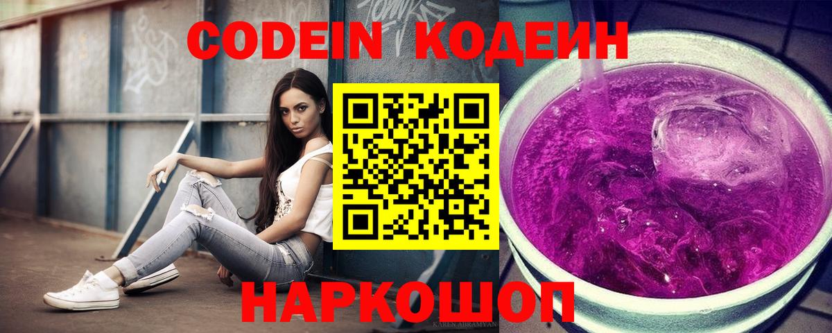 Кодеиновый сироп Lean напиток Lean (лин)  Вход с VPN  Сибай 