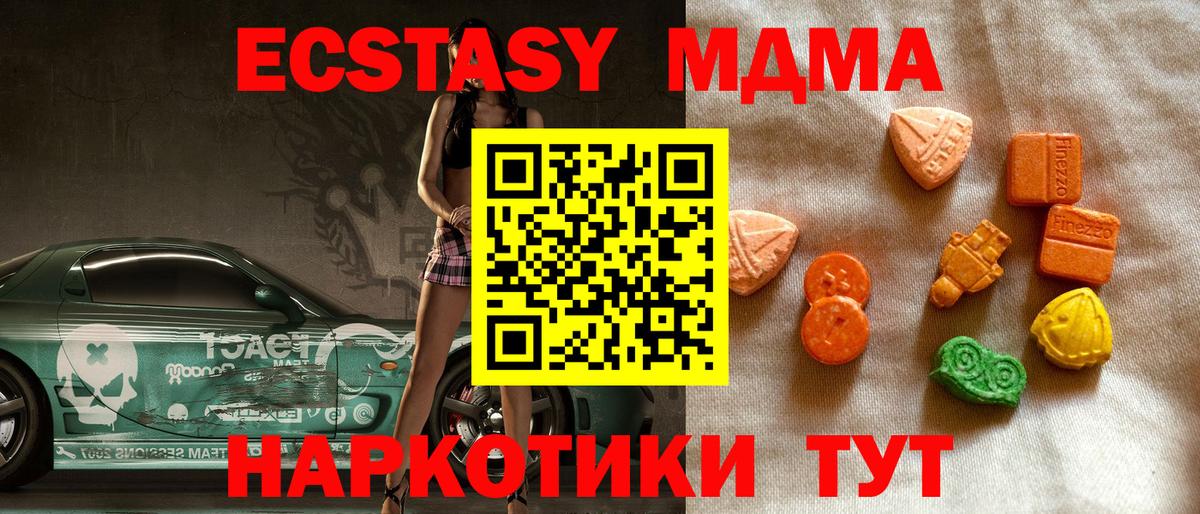 Экстази MDMA Сибай
