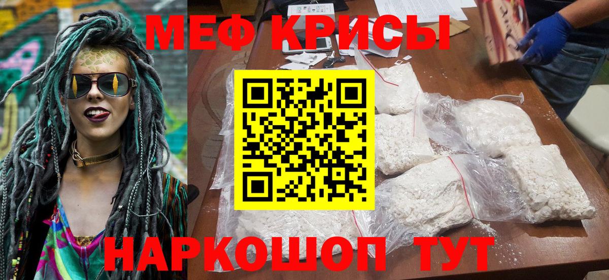 Меф кристаллы Сибай