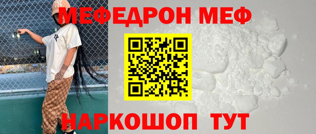 Меф  Вход с VPN  Сибай  МЯУ-МЯУ кристаллы  Мефедрон  МЯУ-МЯУ 4 MMC 